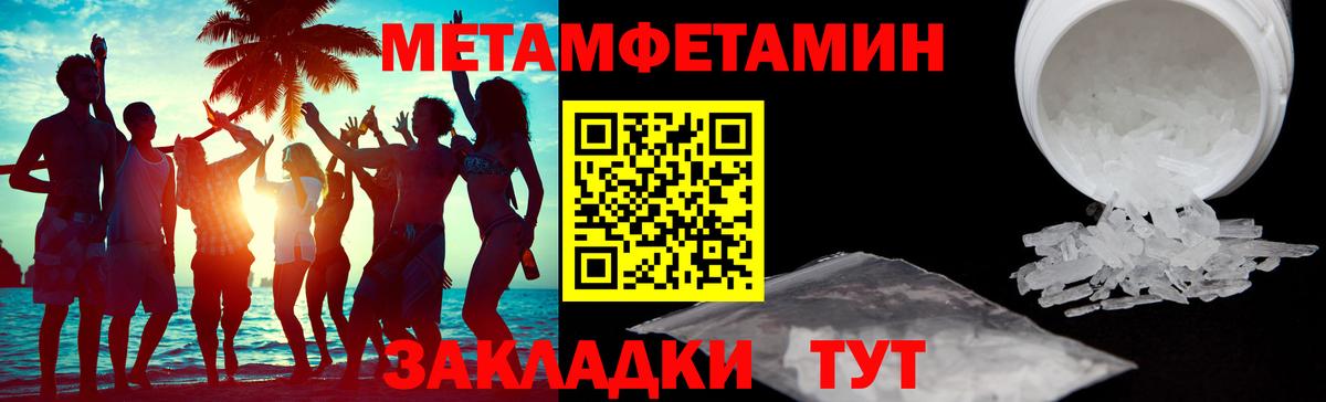 Метамфетамин Феодосия