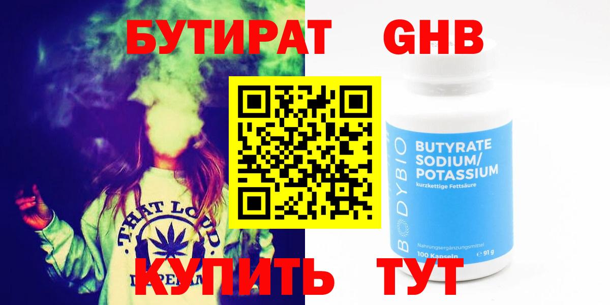 Бутират буратино Феодосия