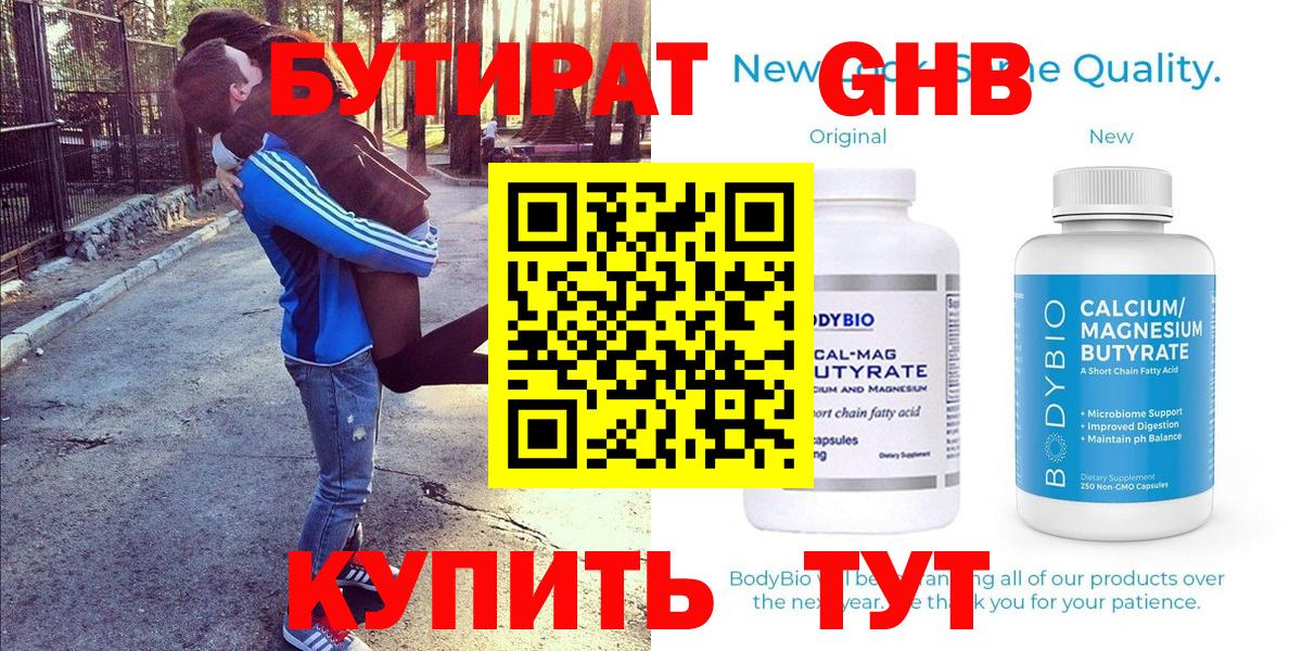 Феодосия  БУТИРАТ  Вход с VPN  БУТИРАТ оксибутират 
