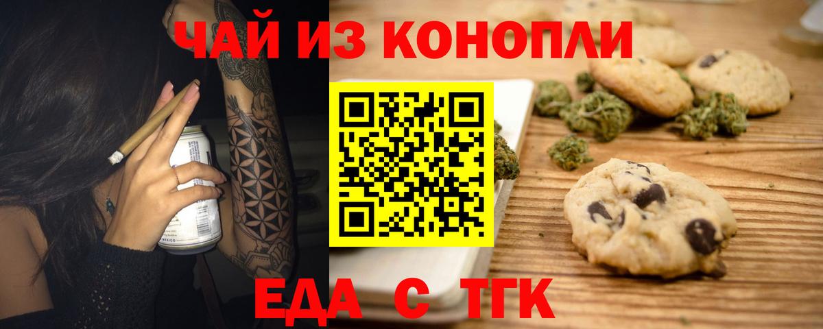 Еда ТГК марихуана Феодосия