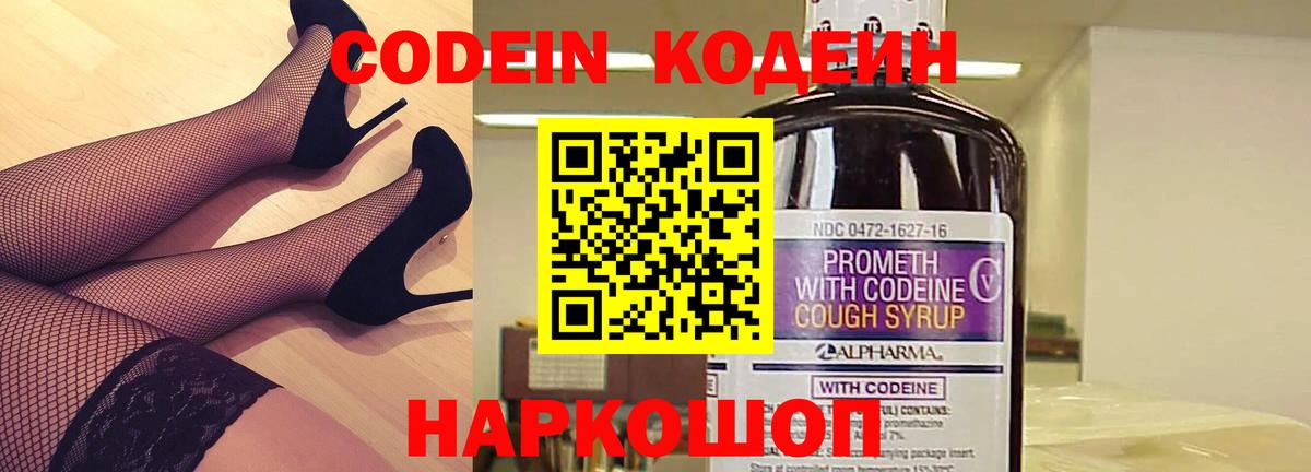 Кодеиновый сироп Lean Purple Drank  Вход с VPN  Кодеиновый сироп Lean Purple Drank  Феодосия 
