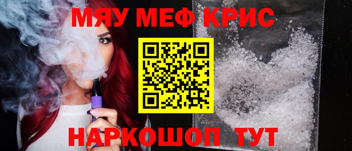 Меф 4 MMC  Вход с VPN  МЯУ-МЯУ VHQ  МЯУ-МЯУ  Феодосия 