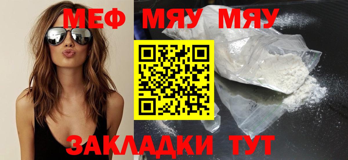 Меф мяу мяу  Феодосия