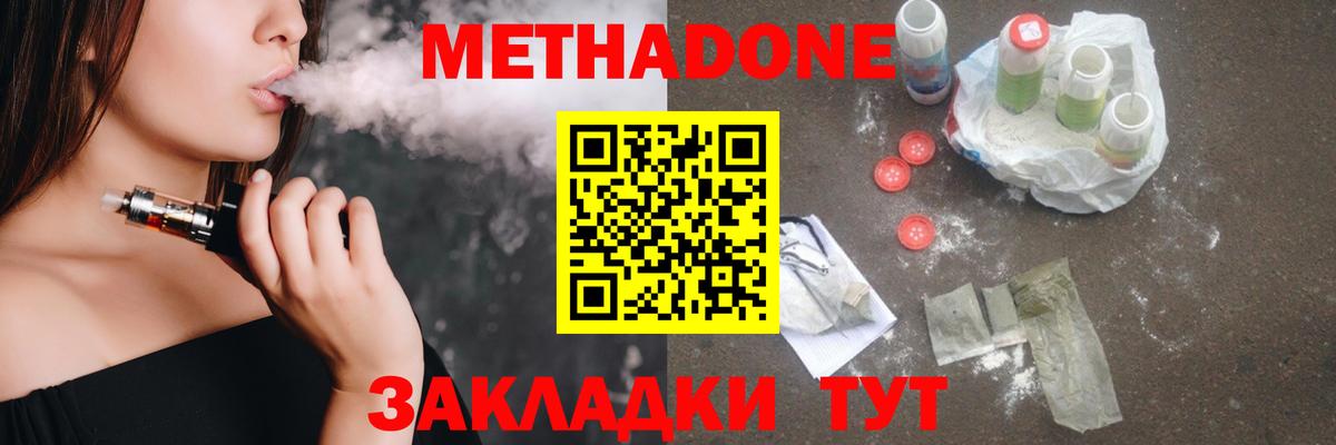 Метадон кристалл  МЕТАДОН белоснежный    рабочий сайт  Феодосия  Вход с VPN 
